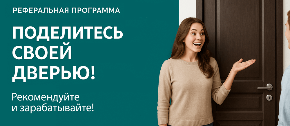 Реферальная программа Аткарск